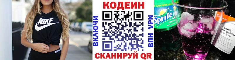 купить наркотики сайты  Находка  Codein напиток Lean (лин) 